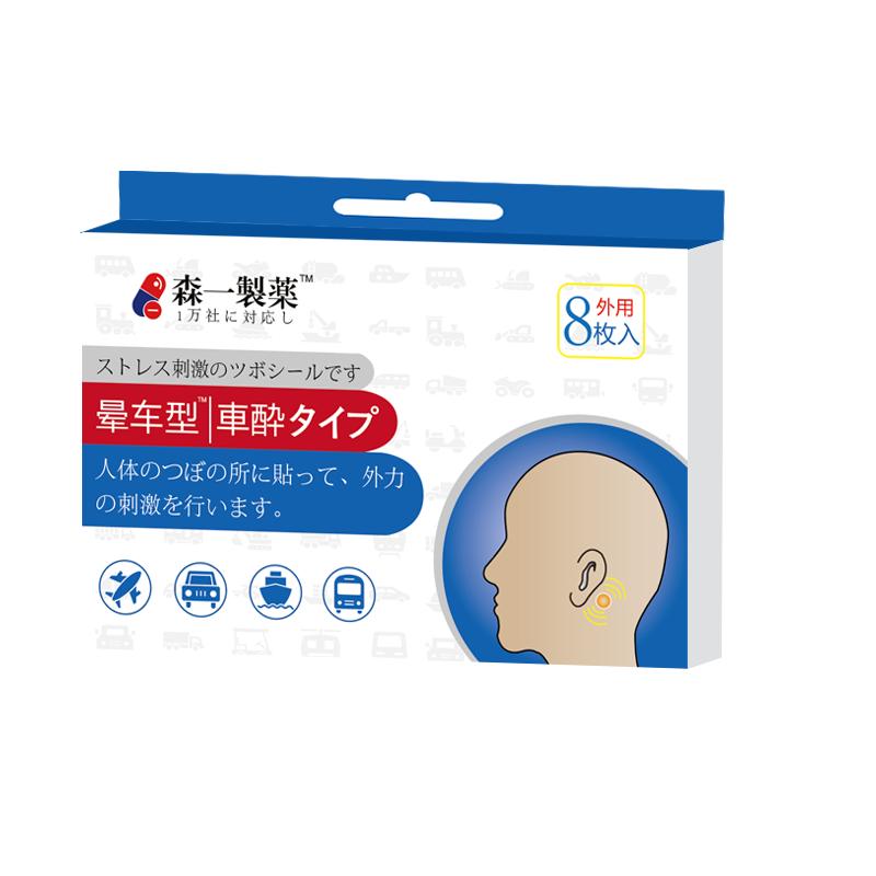 日本晕车贴儿童成人专用
