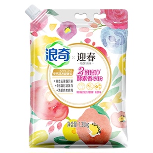 浪奇洁能净三重功效无磷洗衣粉机洗手洗家庭装强力去渍1.35kg*2袋