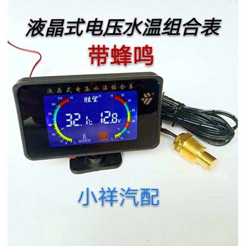 汽车货车挖机装载机改装12V24V通用数字电子液晶水温电压组合表