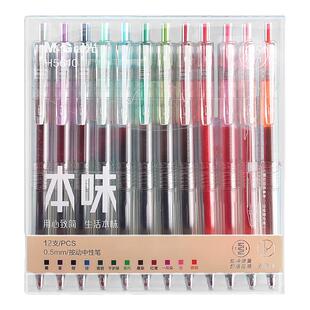 晨光彩色中性笔小学生用多色水笔考试0.50笔芯新流行糖果色果汁笔多色笔手帐笔套装可爱红笔彩色笔做笔记按压