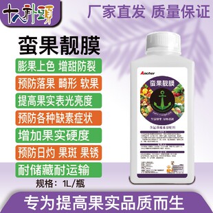 蛮果靓膜膨果上色增甜防裂预防落果畸形缺素症太阳果肥料