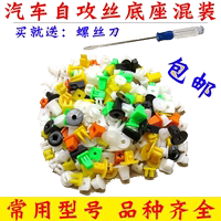 汽車擋泥葉子板門板喇叭牌照保險杠自攻螺絲快絲底座卡扣卡子混裝