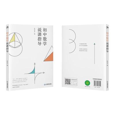 初中数学说课指导张宗余编