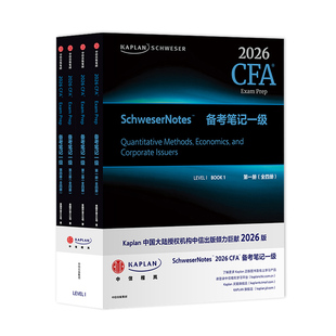 2026版CFA一级英文教材cfa一级协会官方考试level 1原版书特许金融分析师赠CFA二级三级notes视频题库道德词汇课后习题电子版