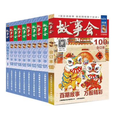 故事会合订本169期168期167期166期154 2025/2024/2023/2022/2021202020192018经典故事上海文化出版社尊享一年故事会文摘版合订本