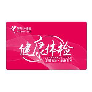 美年大健康体检套餐全国门店通用