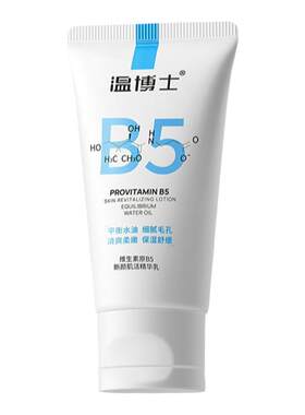 徐艺洋推荐】温博士抗皱精华乳