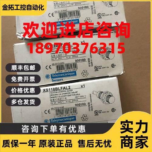 议价XS118BLFAL2原装正品OsiSense金属圆柱型 施耐德接近开关