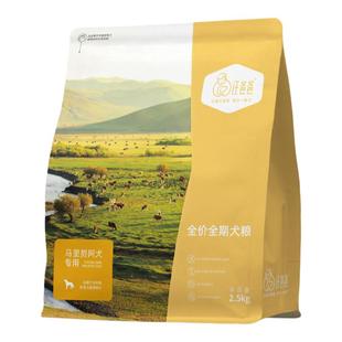 汪爸爸专用马犬全价狗粮营养幼犬成犬中大型犬通用专属配方2.5kg