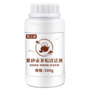 紫砂壶茶垢清洁剂活氧洗茶渍茶具去茶垢粉清洗玻璃杯子除污垢神器
