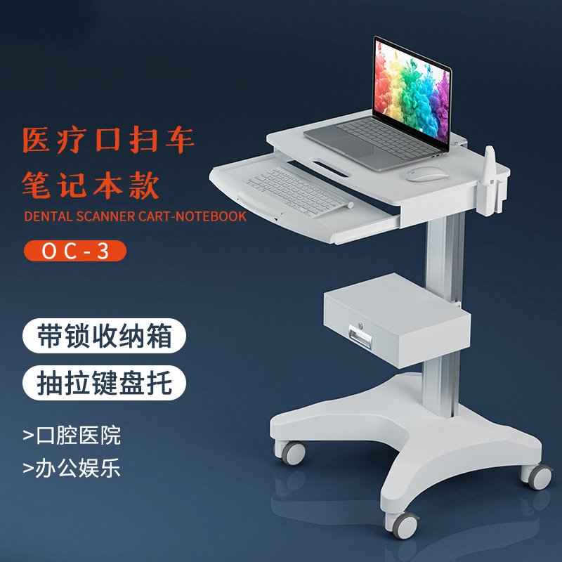 Likaymo牙科口扫手推车 3shape先临显示器口腔扫描仪小推车