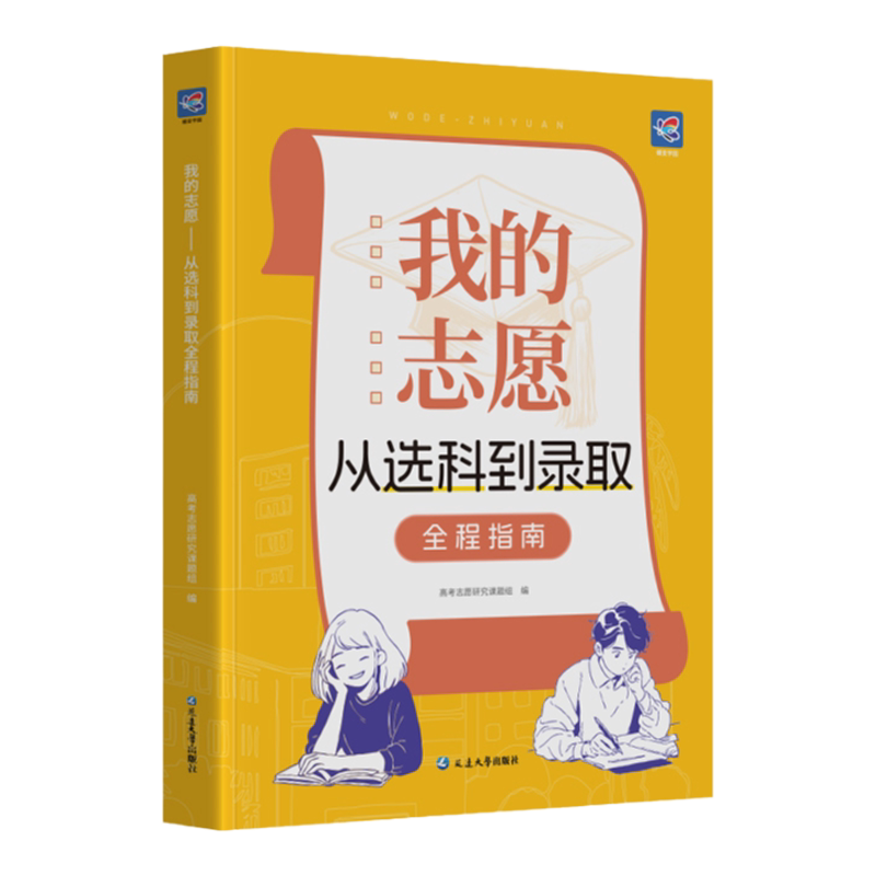 蝶变高考志愿手把手教你填报指南