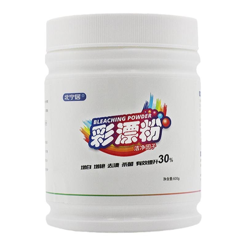 彩漂白剂北宁居去污去渍去黄白色