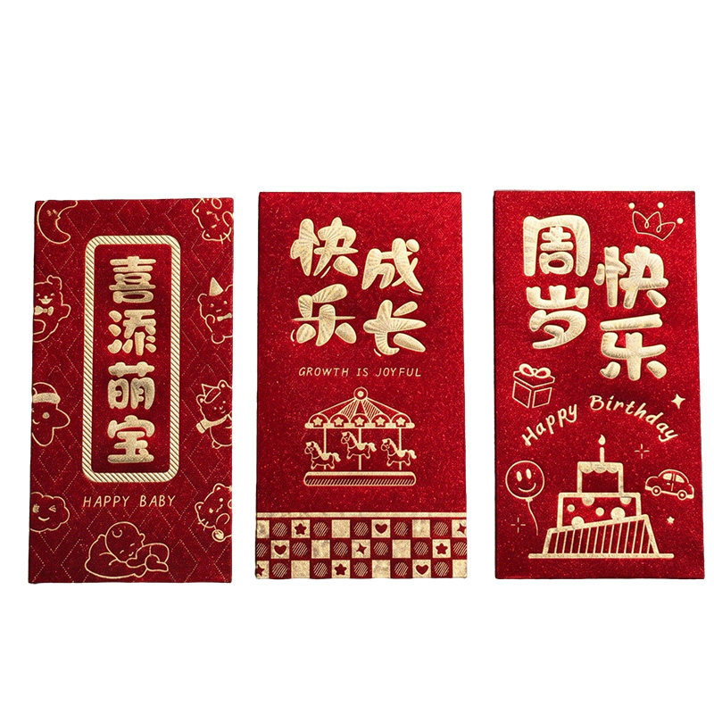 宝宝出生满月周岁红包袋
