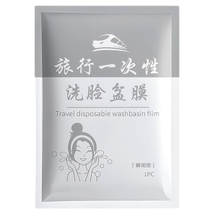 酒店隔脏膜旅行一次性洗脸盆膜便携式出差洗漱水池洗手隔离隔污膜