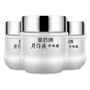 皇后牌片仔癀珍珠霜25g*3瓶 片仔黄祛痘补水保湿霜片子仔癀片仔广