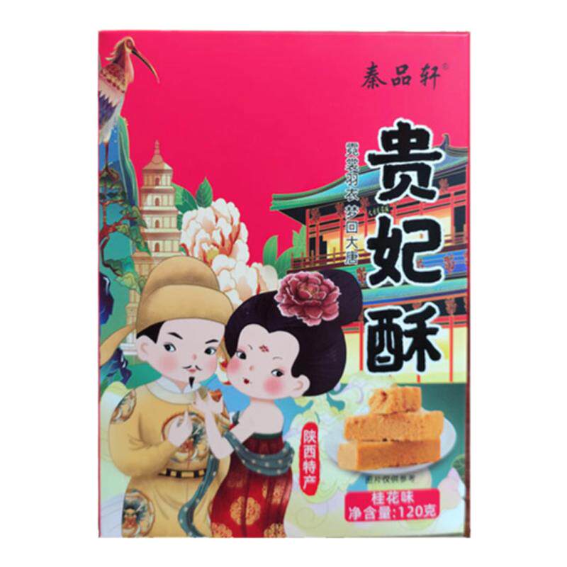 长恨歌陕西西安特产鸡蛋贵妃酥回民街特色小吃零食景区旅游伴手礼