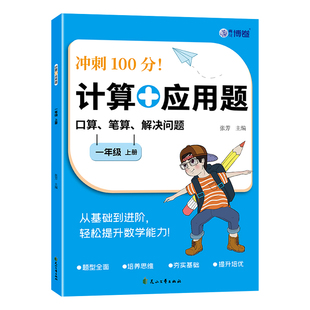 2026新版小学数学计算+应用题口算笔算每日一练1-6年级上下册数学专项强化训练同步课本练习册手机扫码看答案人教版旗舰店