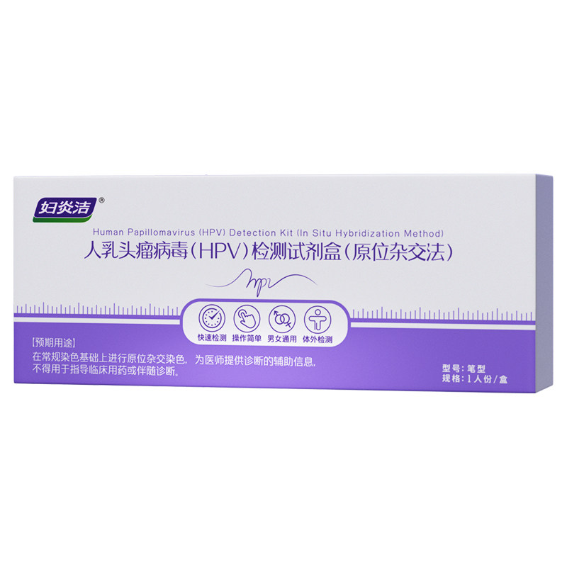 妇炎洁hpv病毒检测自检试纸试剂卡尿液染色筛查