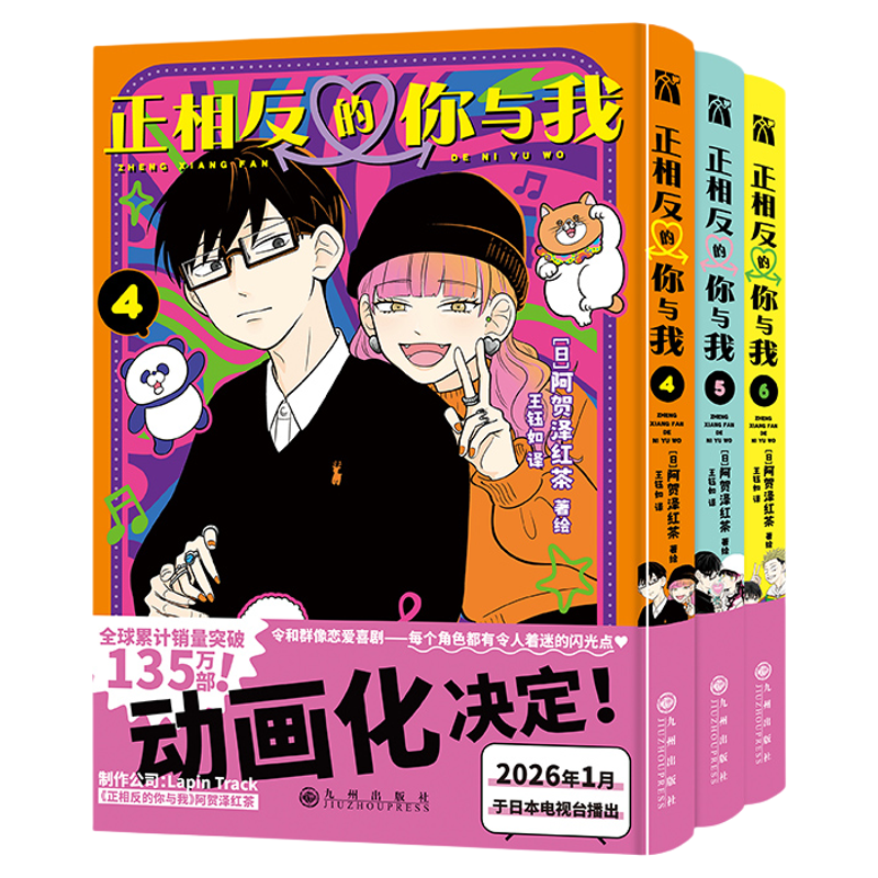 正相反的你与我1-6全6册