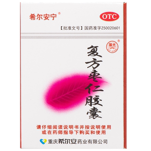 【大规格12粒】希尔安宁复方枣仁胶囊心神不安失眠多梦养心安神