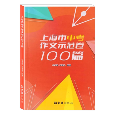 上海市中考作文示范卷100篇集1