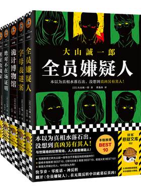【读客】大山诚一郎作品5册套装