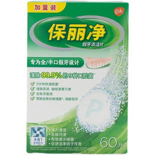 保丽净假牙清洁片60片*2全半口正畸保持器隐形牙套清洗泡腾宝丽净