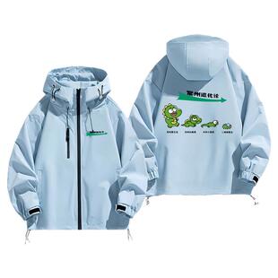 草履虫退化论休闲卡通印花户外薄款冲锋衣夏男女夹克外套潮