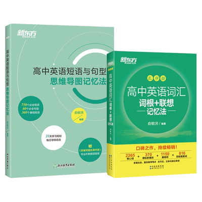 高中英语词根联想记忆法新东方