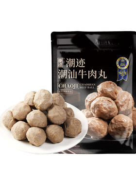 潮迹潮汕牛肉丸牛筋丸李佳琦汕头特产火锅食材空气炸锅露营丸子#
