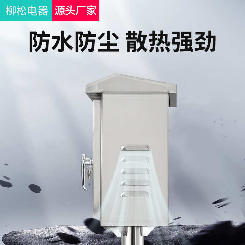 户外201不锈钢配电箱单门立柱支架控制箱防水明装监控开关充电箱