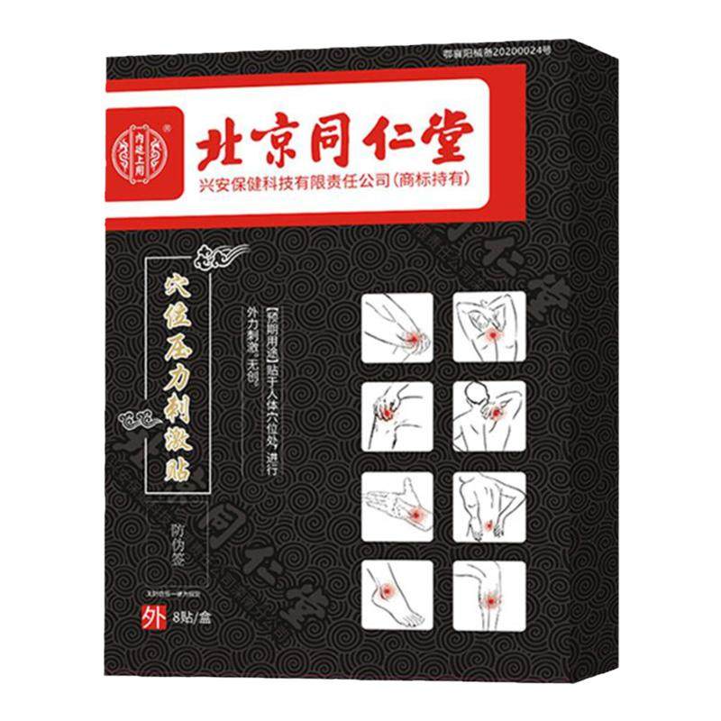 肩袖损伤肩周炎肩膀疼痛药膏贴