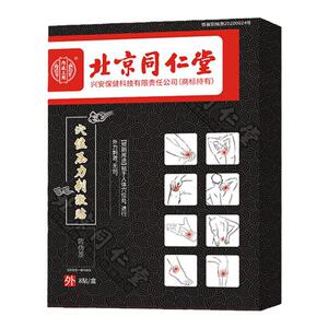 肩袖损伤肩周炎肩膀疼痛药膏贴
