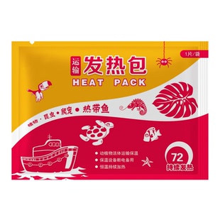 宠物运输加热包水族热带鱼零下必拍加热包冬季乌龟爬宠保温发热包