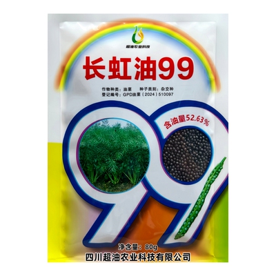 原厂正品长虹油99油菜种子批发