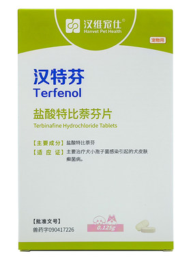汉维宠仕汉特芬宠物盐酸特比萘芬片犬猫皮肤病猫癣狗狗真菌药脱毛