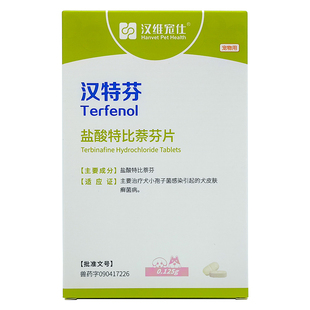 汉维宠仕汉特芬宠物盐酸特比萘芬片犬猫皮肤病猫癣狗狗真菌药脱毛