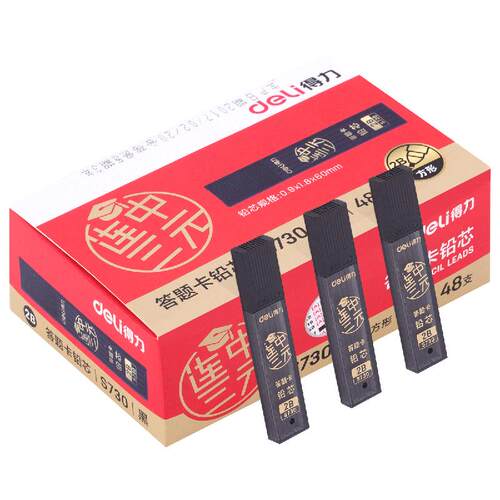 得力涂卡笔芯考试用连中三元2比涂卡铅笔芯2b铅笔芯自动铅笔芯粗笔芯考试答题卡涂卡笔笔芯粗头铅芯加粗
