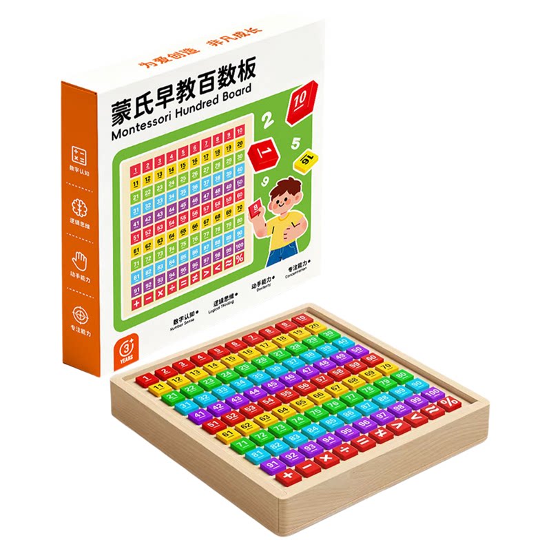 木质数字百数板数感认知思维训练