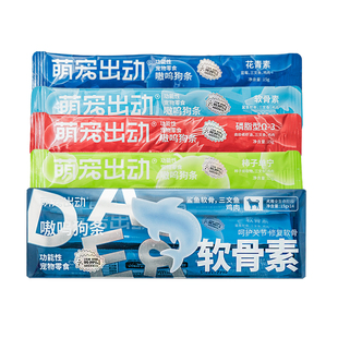 萌宠出动狗条零食狗营养条泰迪训狗零食狗狗训练奖励零食抗衰老