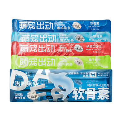 萌宠出动保健功能狗条美味抗衰老