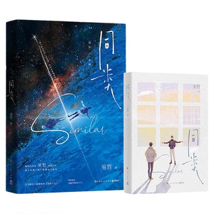 西西弗书店 同类人气畅销书作家巫哲救赎之作网络原名《帅哥你假发掉了》 全文修订x新增番外《新的人生》 随书多重好礼