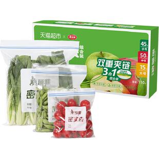 美丽雅密实密封袋双筋封口食品级保鲜袋大中小共110只