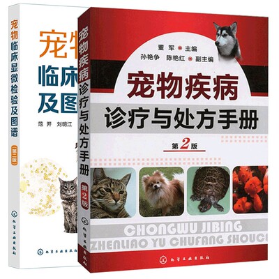 宠物疾病诊疗与处方手册