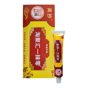 【正品保障】黄抄淘聚汇一抹零乳膏TJHYML一抹灵升级款戒之馆