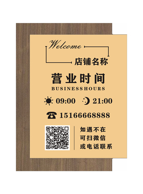 双层加厚粘贴牢固营业时间告示牌