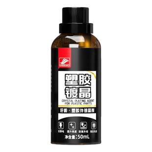 好顺车用黑色塑料保险杠老化发白翻新养护汽车塑料件翻新剂还原剂