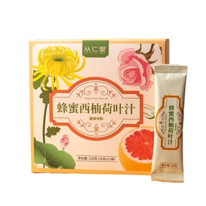 蜂蜜西柚荷叶汁蜂蜜柚子茶小包装