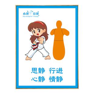 心理咨询情绪宣泄室挂画挂图壁画墙面布置学生健康辅导装饰画海报